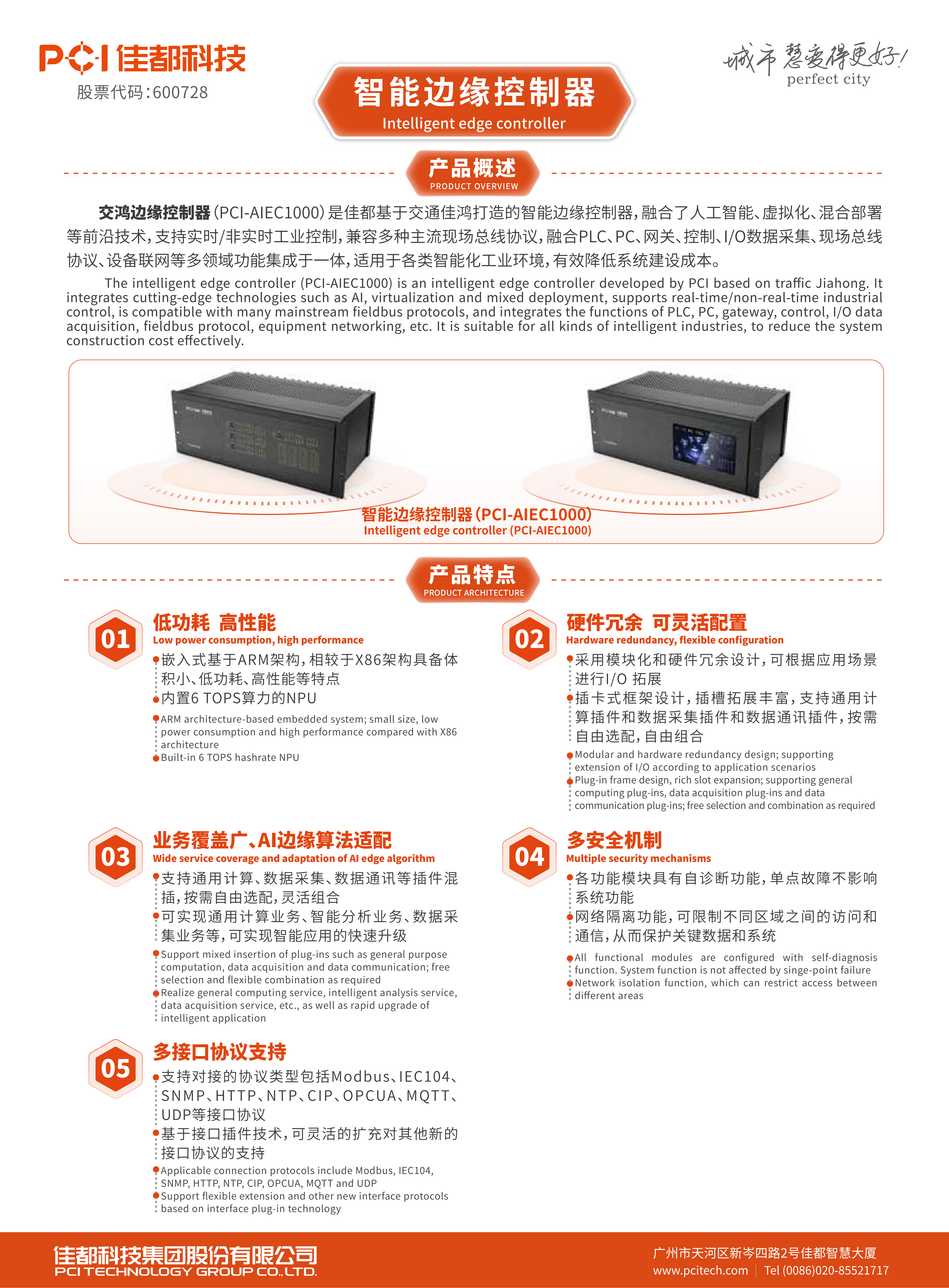 3智能边缘控制器_01.png